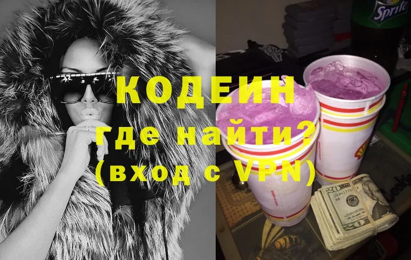 где купить   Георгиевск  Кодеин Purple Drank 